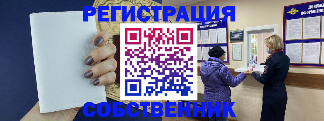 временная регистрация законно в Иркутске