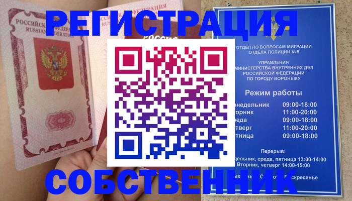 прописка законно в Иркутске