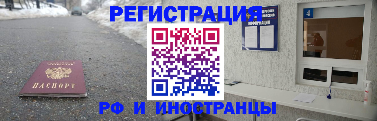 временная регистрация законно в Иркутске
